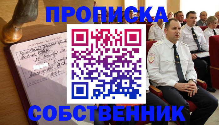 прописка от собственника в Волосово